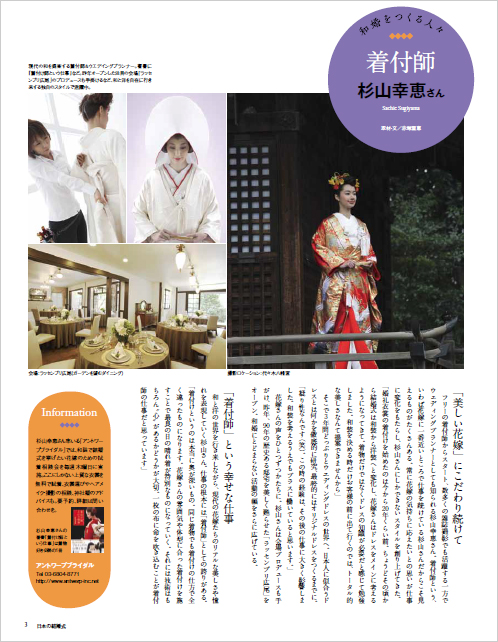 日本の結婚式 No.15