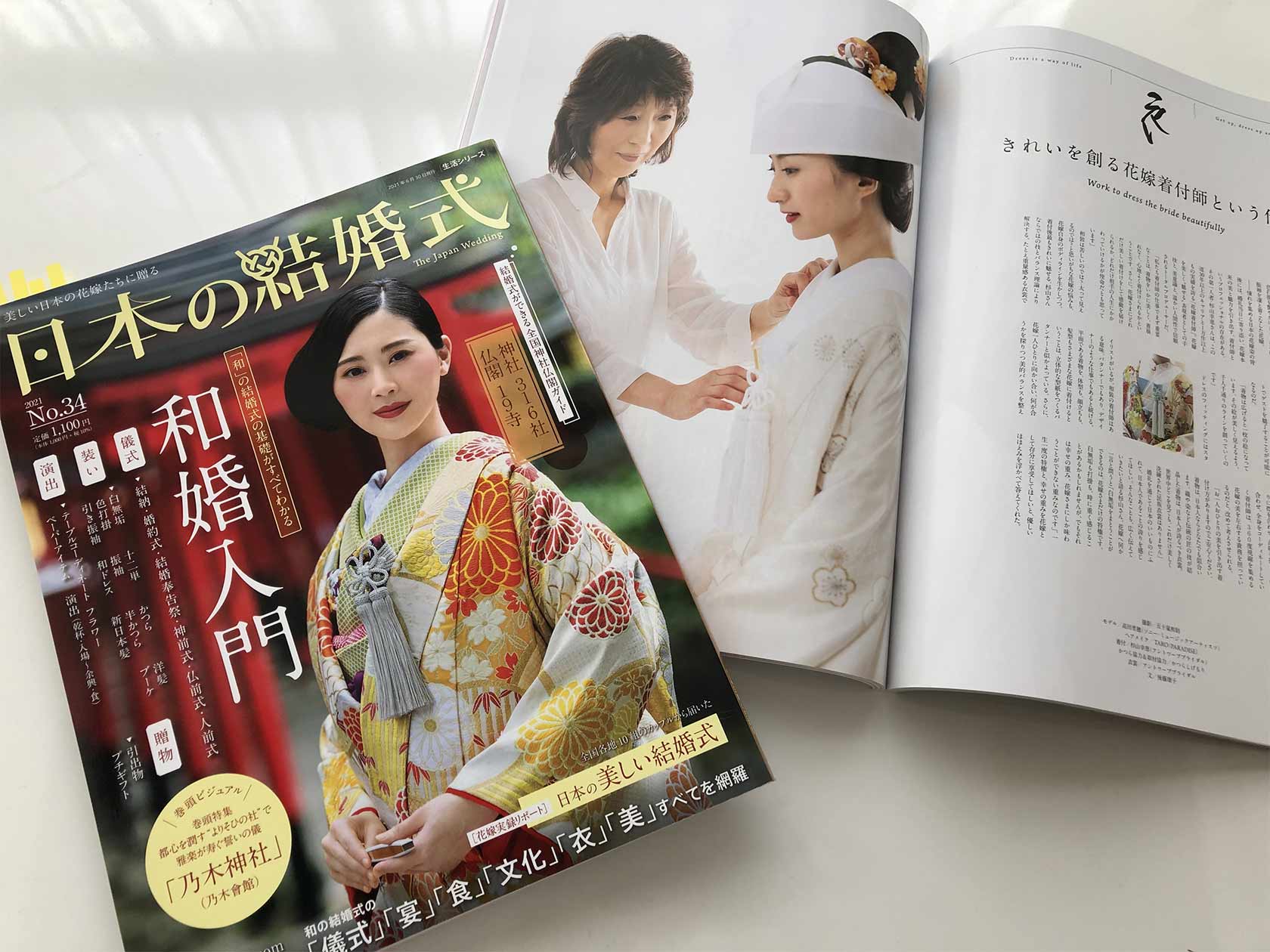 2021年6月発売「日本の結婚式34号」