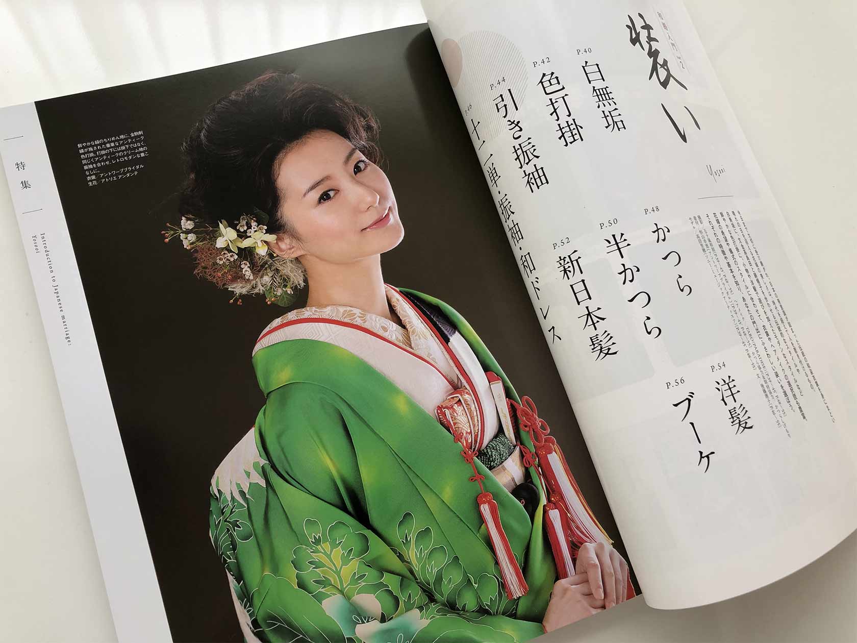 2021年6月発売「日本の結婚式34号」