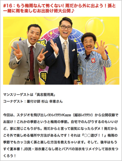 BS12「JBナイツ」の番組にコーナーゲスト出演 / 最新の浴衣情報のコメントを担当