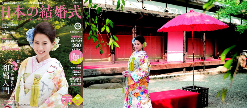 【日本の結婚式 20号】の表紙のスタイリング・着付けを担当