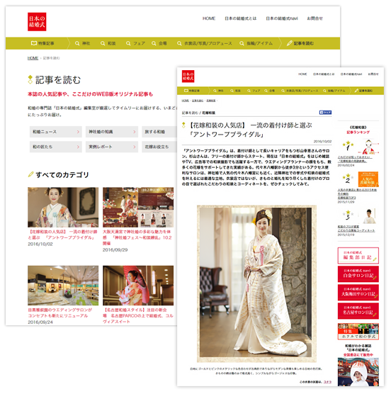 【日本の結婚式 オフィシャルサイト】WEB版オリジナル記事「花嫁和装の人気店 一流の着付け師と選ぶアントワープブライダル」（10/2）にて、杉山幸恵・アントワープブライダルについてご紹介いただきました。