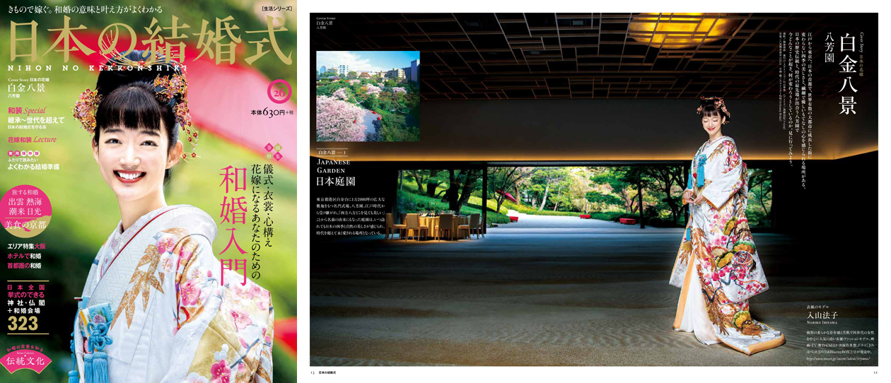 12月20日発売【日本の結婚式26号】表紙のスタイリング・着付けを担当