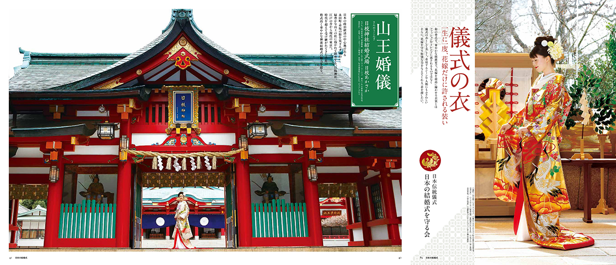 特集ページの着付け・スタイリングを担当いたしました