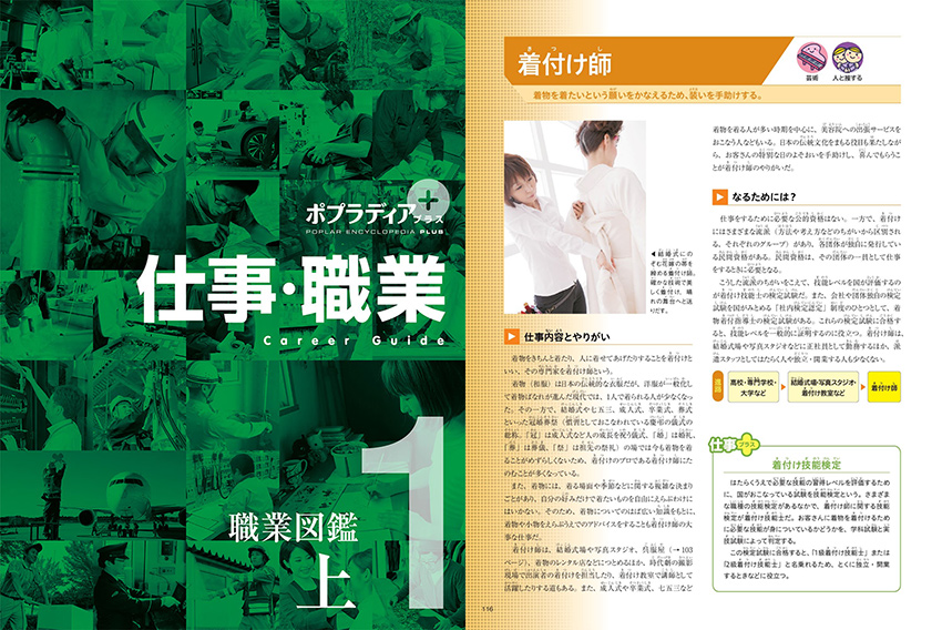 中学生向け教科書に「着付け師」として掲載されました