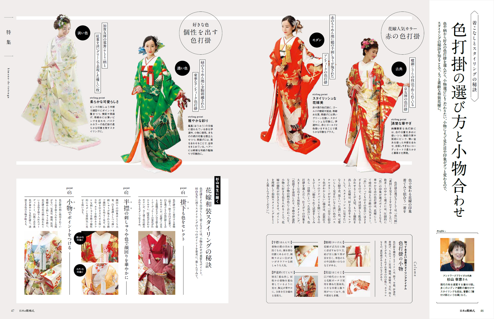 「日本の結婚式」33号　発売